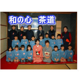 和の心